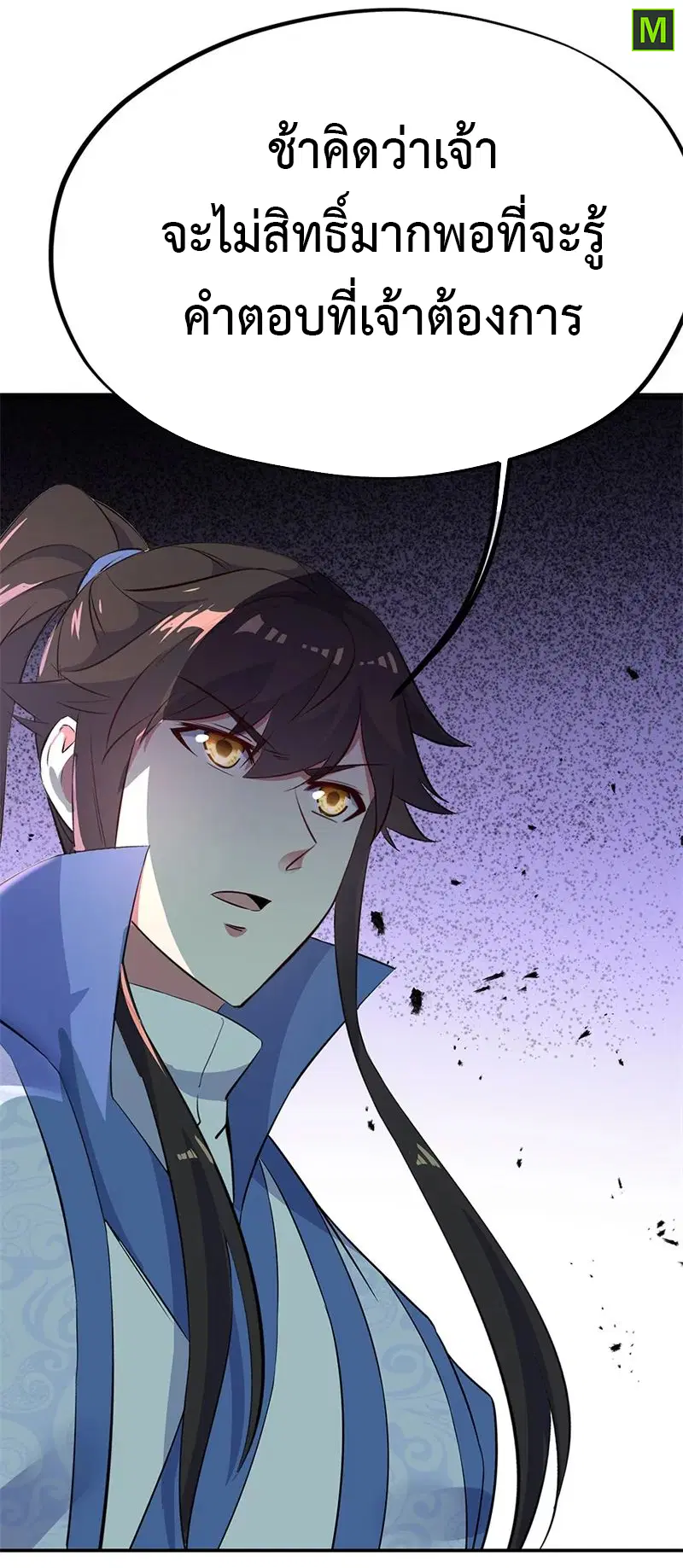 Peerless Battle Spirit ตอนที่ 185 หน้า 17