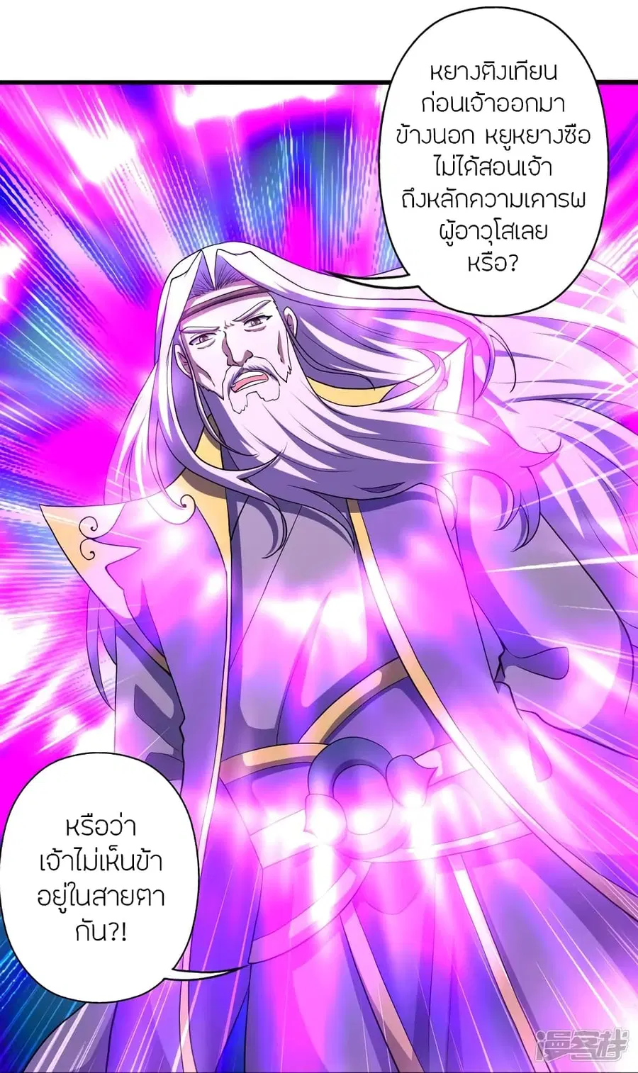 Banished Disciple’s Counterattack ราชาอมตะผู้ถูกขับไล่ ตอนที่ 271 หน้า 18