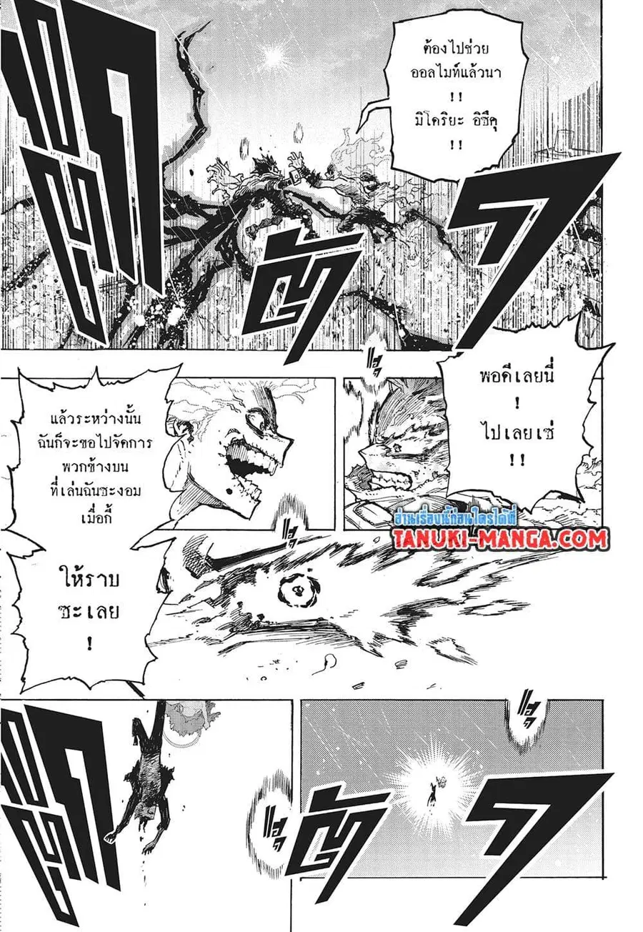 My Hero Academia ตอนที่ 402 หน้า 9