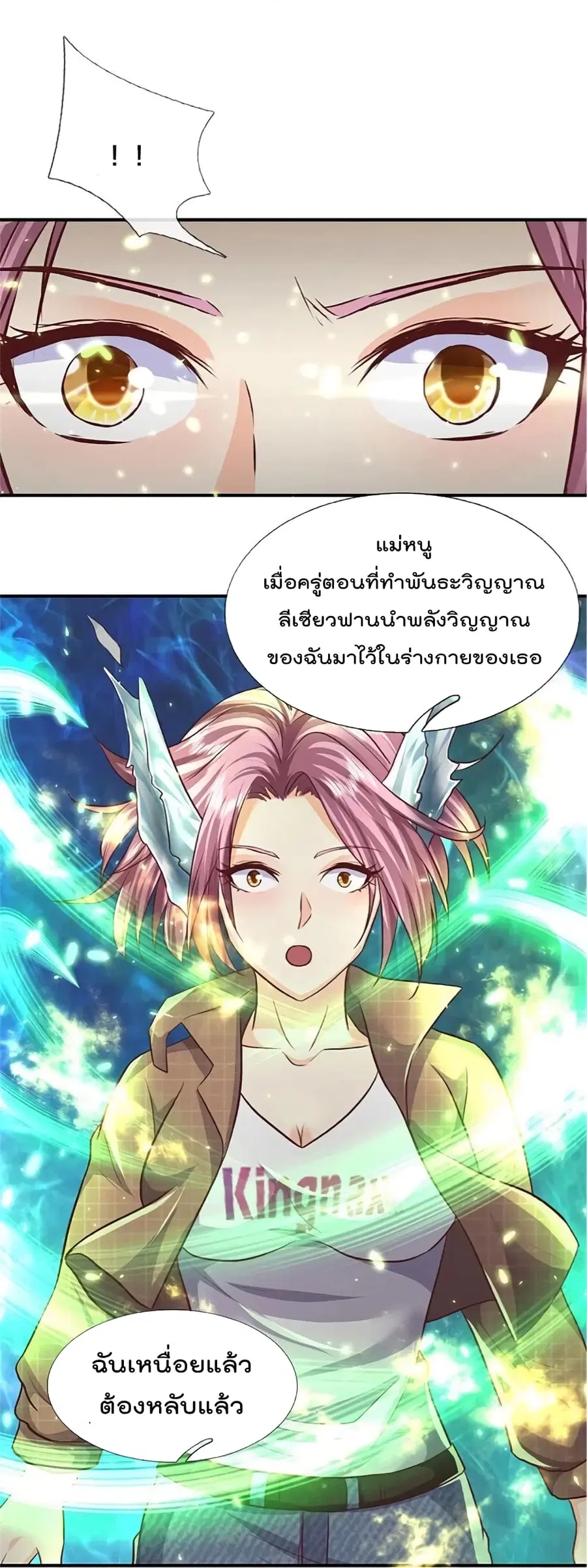 I’m the Great Immortal ตอนที่ 434 หน้า 12