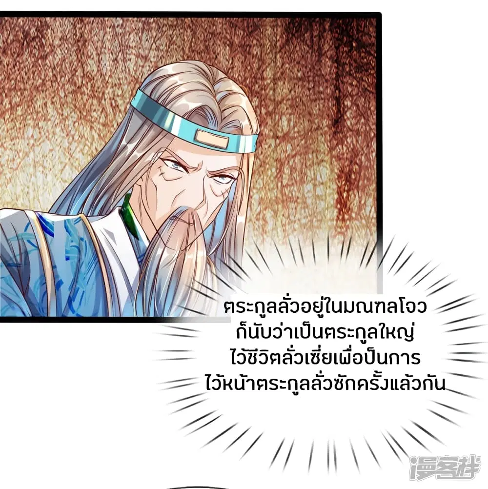 Sky Sword God ตอนที่ 164 หน้า 10
