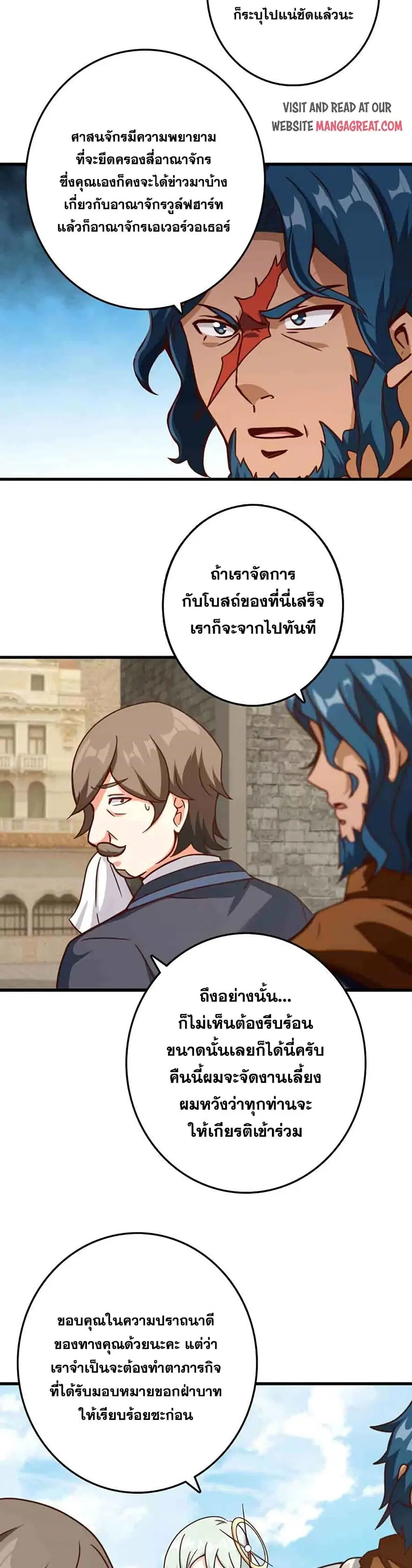Release That Witch ตอนที่ 337 หน้า 22