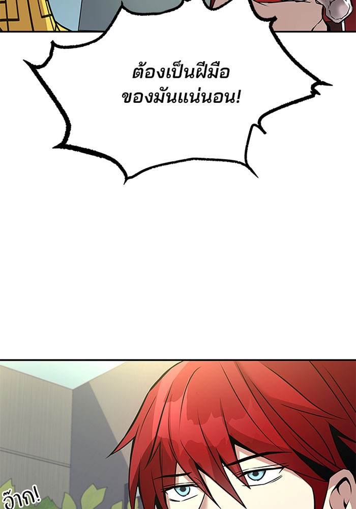 Villain to Kill ตอนที่ 34 หน้า 87