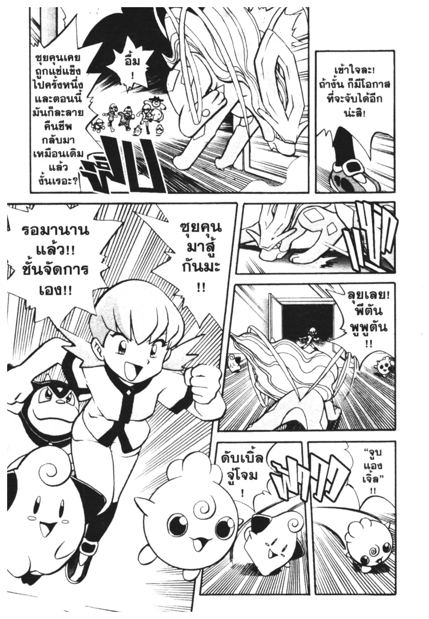 Pokémon ตอนที่ 143 หน้า 12