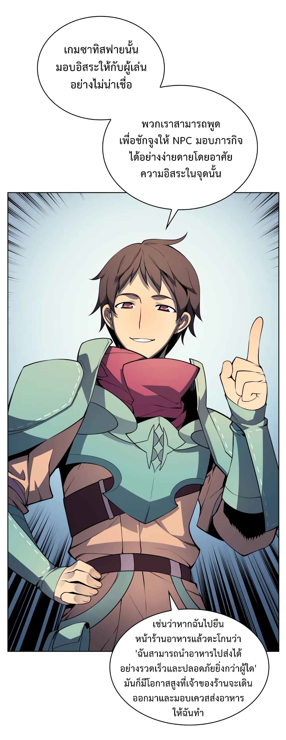 Overgeared จ้าวแห่งยุทธภัณฑ์ ตอนที่ 19 หน้า 30