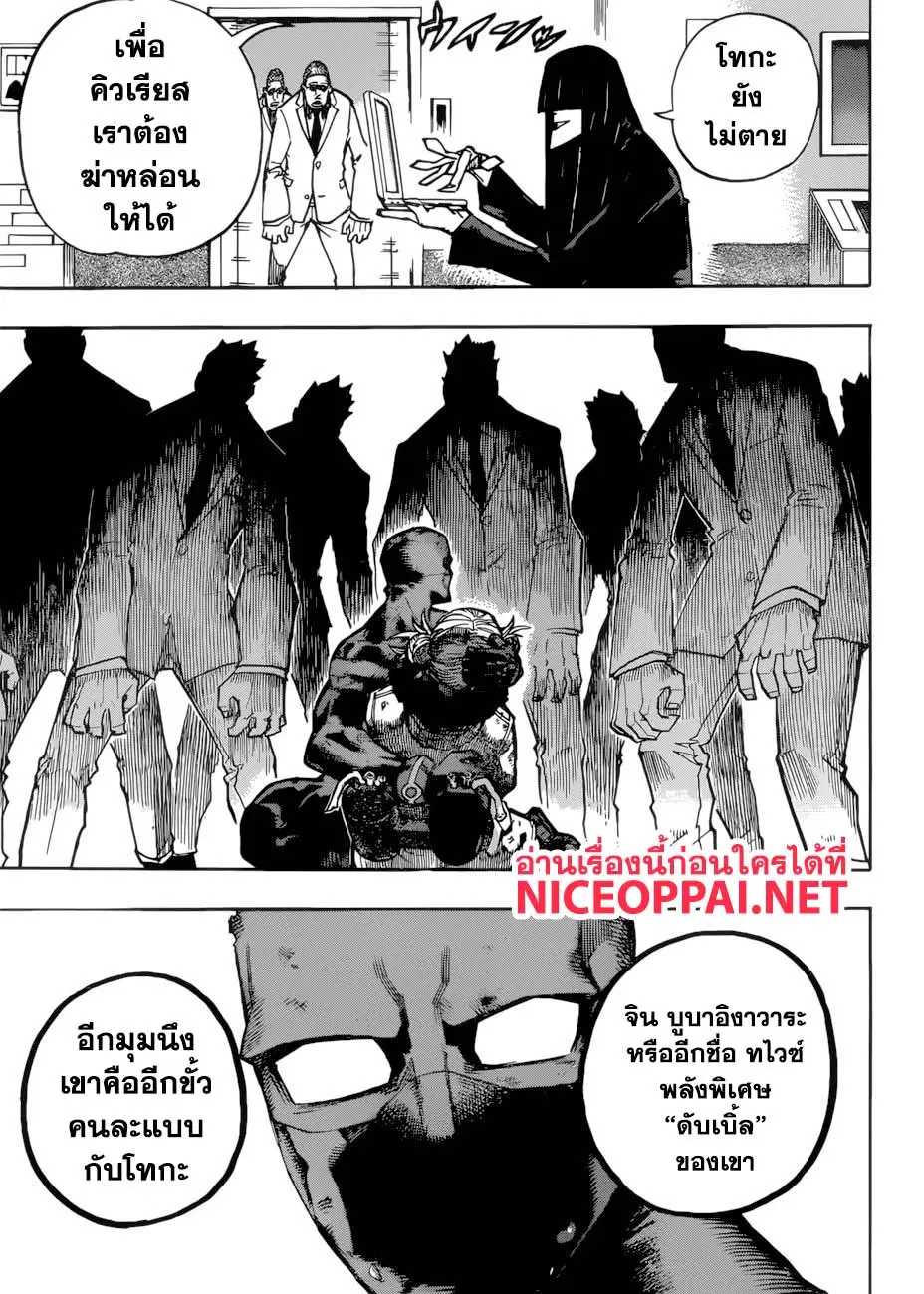 Boku no Hero Academia (My Hero Academia) ตอนที่ 227 หน้า 11