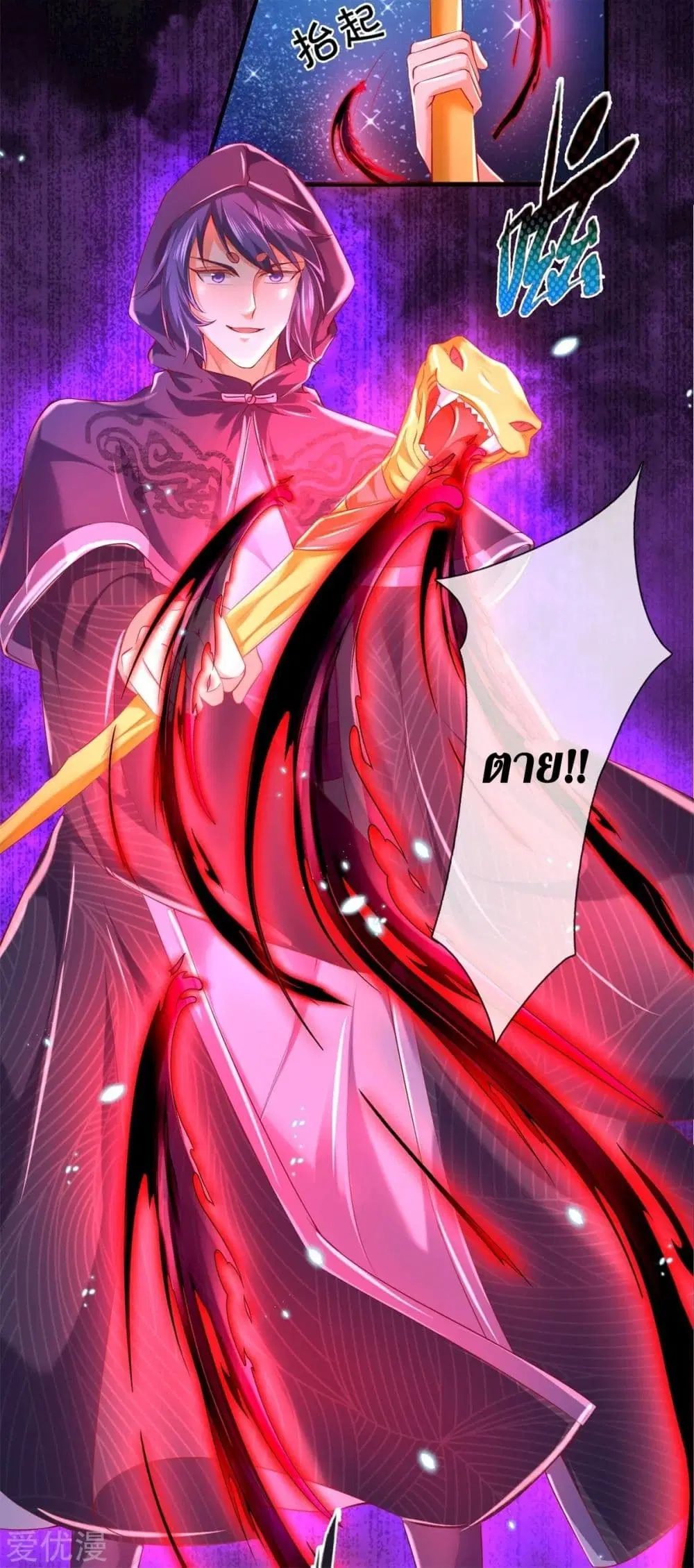 Sky Sword God ตอนที่ 340 หน้า 12