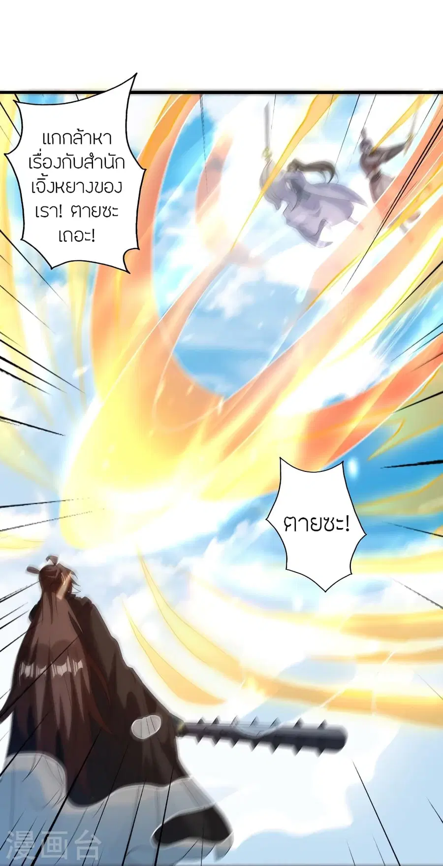 Banished Disciple’s Counterattack ราชาอมตะผู้ถูกขับไล่ ตอนที่ 370 หน้า 63