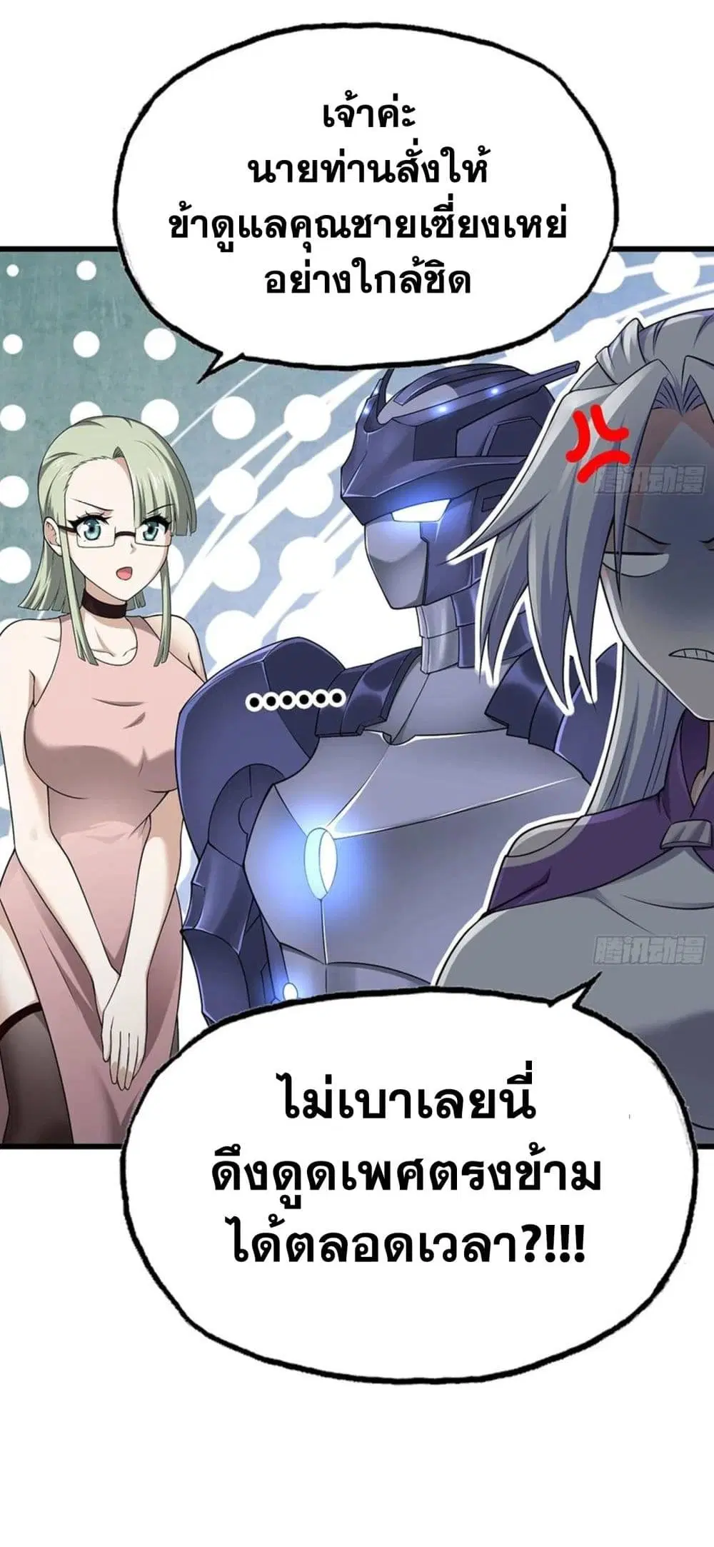 My Wife is a Demon Queen ตอนที่ 257 หน้า 15