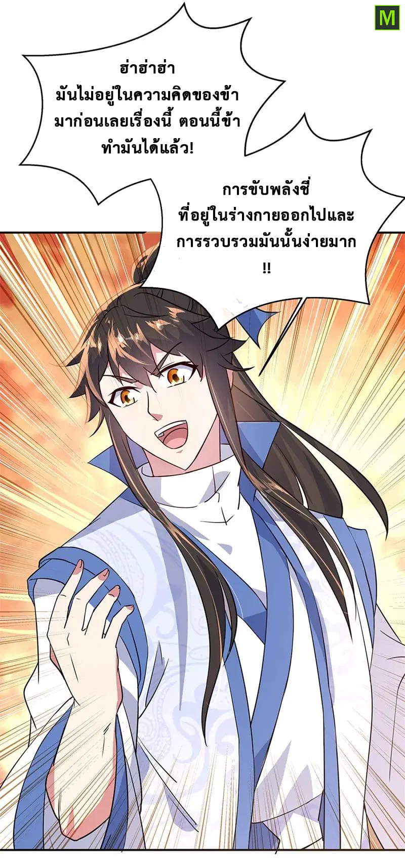 Peerless Battle Spirit ตอนที่ 171 หน้า 19