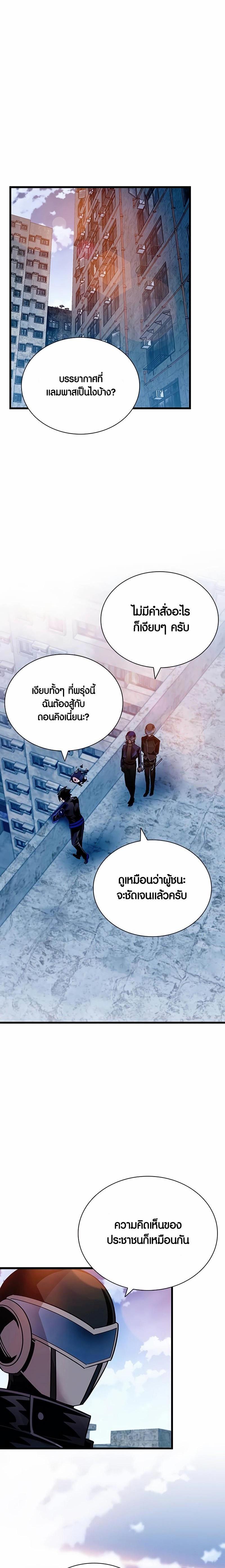 Villain to Kill ตอนที่ 154 หน้า 8