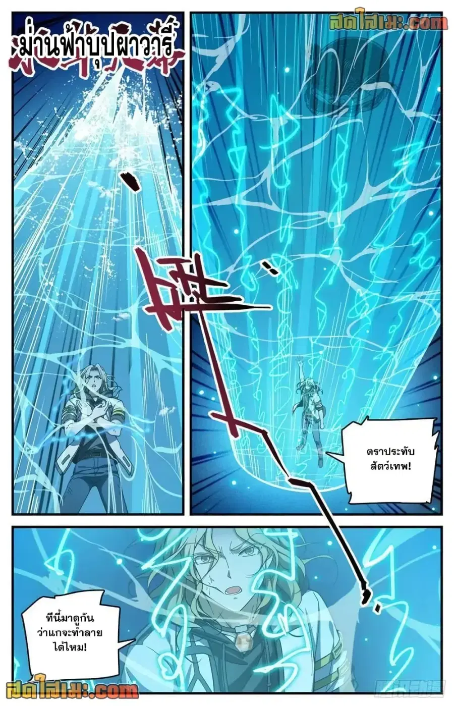 Versatile Mage ตอนที่ 720 หน้า 6