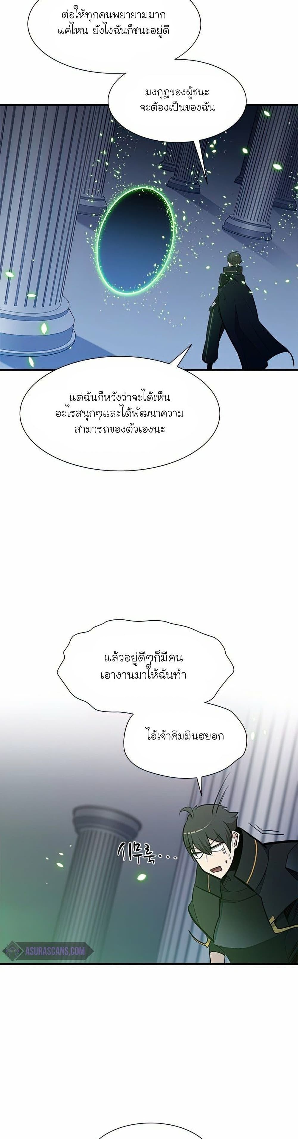 The Tutorial is Too Hard โลกฝึกสอนสุดโหดร้าย ตอนที่ 81 หน้า 36
