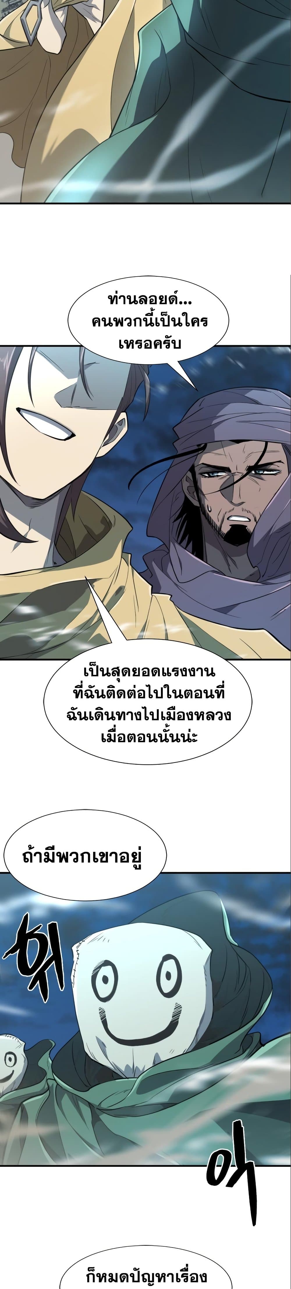 The World’s Best Engineer ยอดสถาปนิกผู้พิทักษ์อาณาจักร ตอนที่ 97 หน้า 20