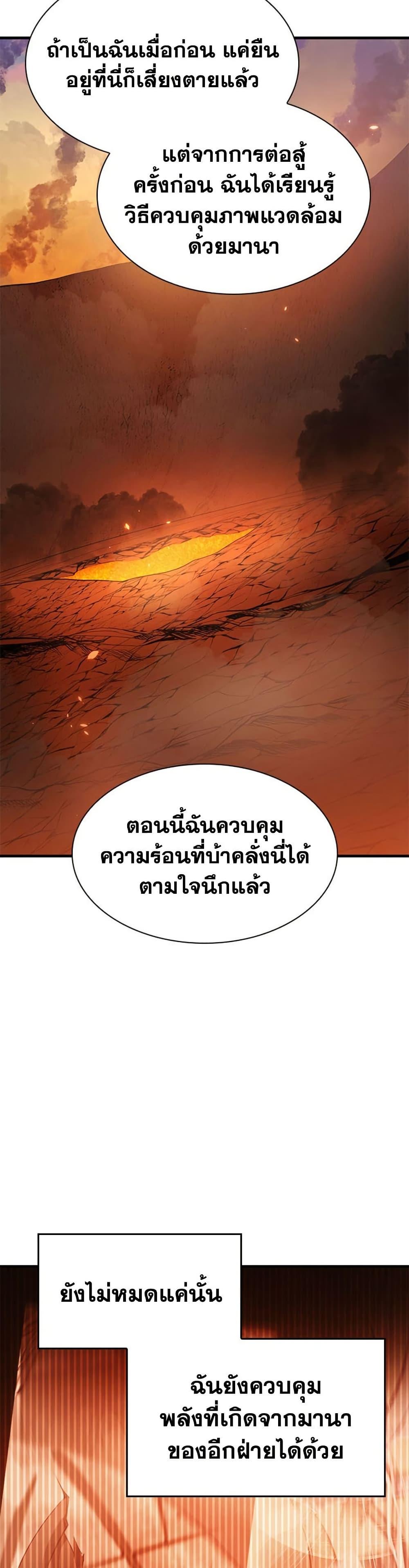 The Tutorial is Too Hard โลกฝึกสอนสุดโหดร้าย ตอนที่ 267 หน้า 5