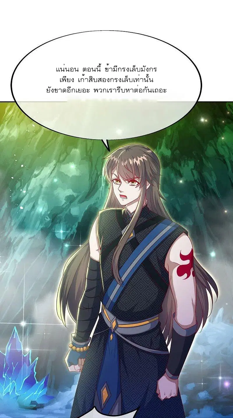 Peerless Battle Spirit ตอนที่ 525 หน้า 54
