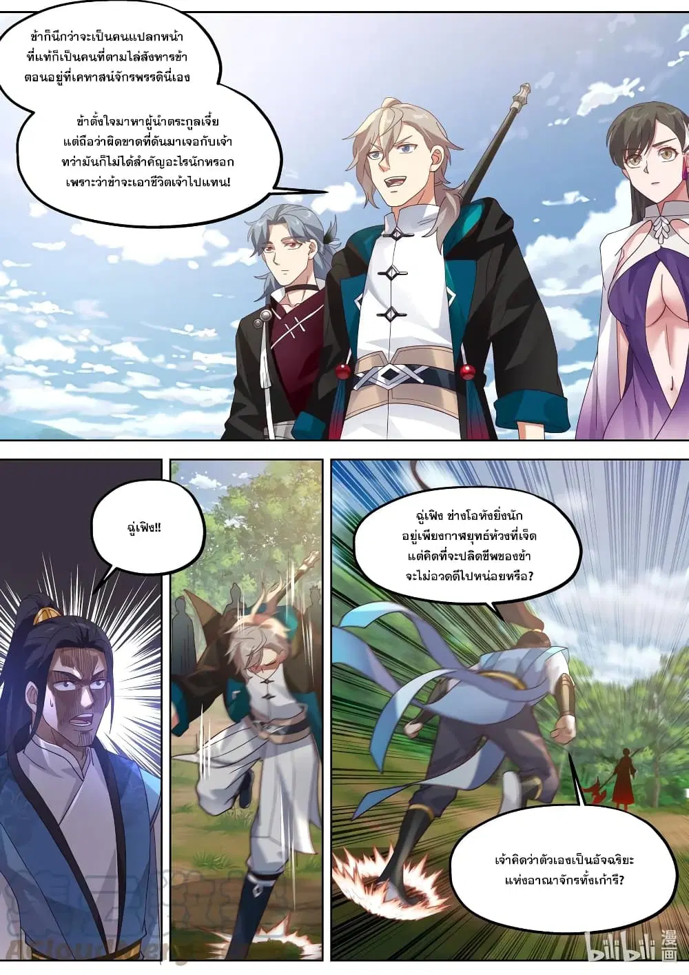 Martial God Asura ตอนที่ 356 หน้า 11