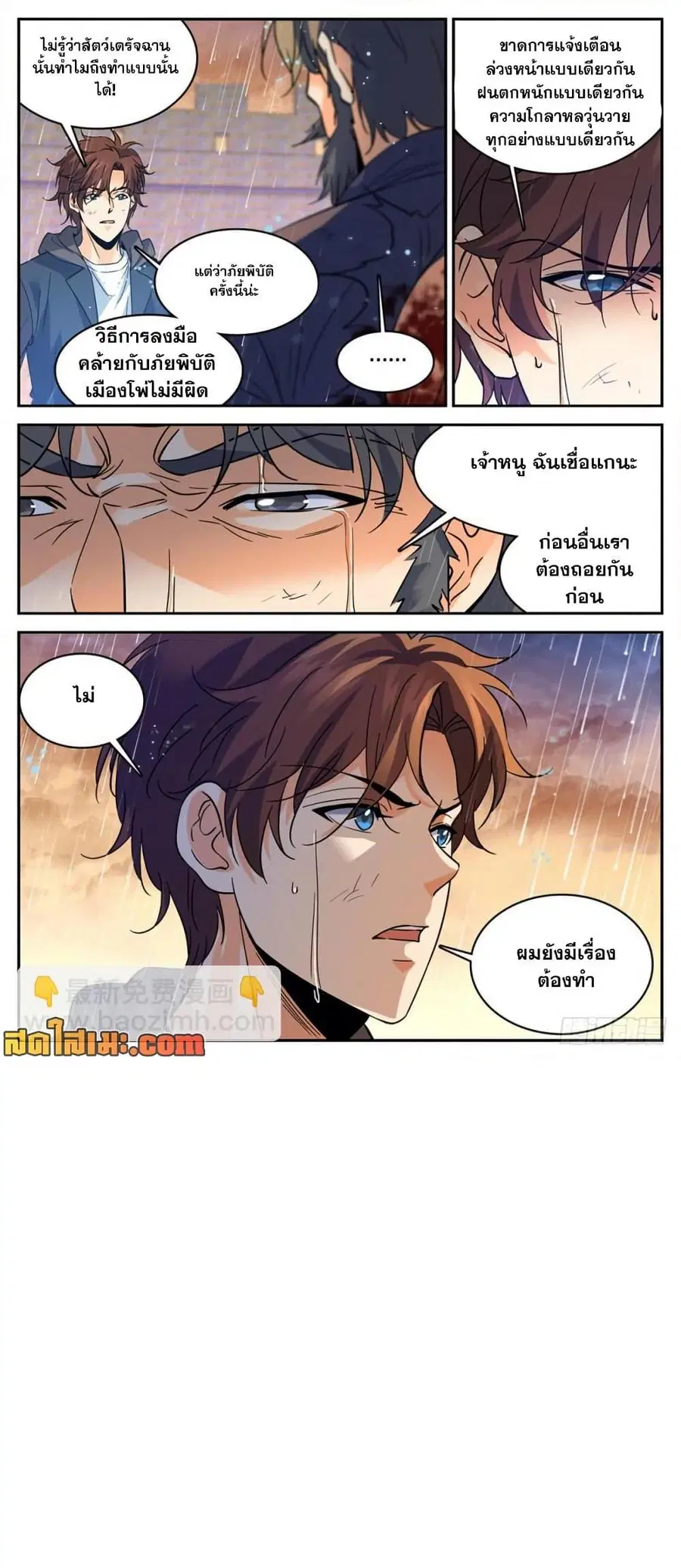 Versatile Mage ตอนที่ 405 หน้า 13