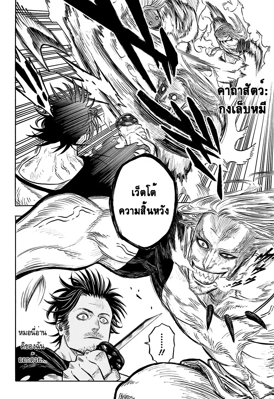 Black Clover ตอนที่ 51 หน้า 11