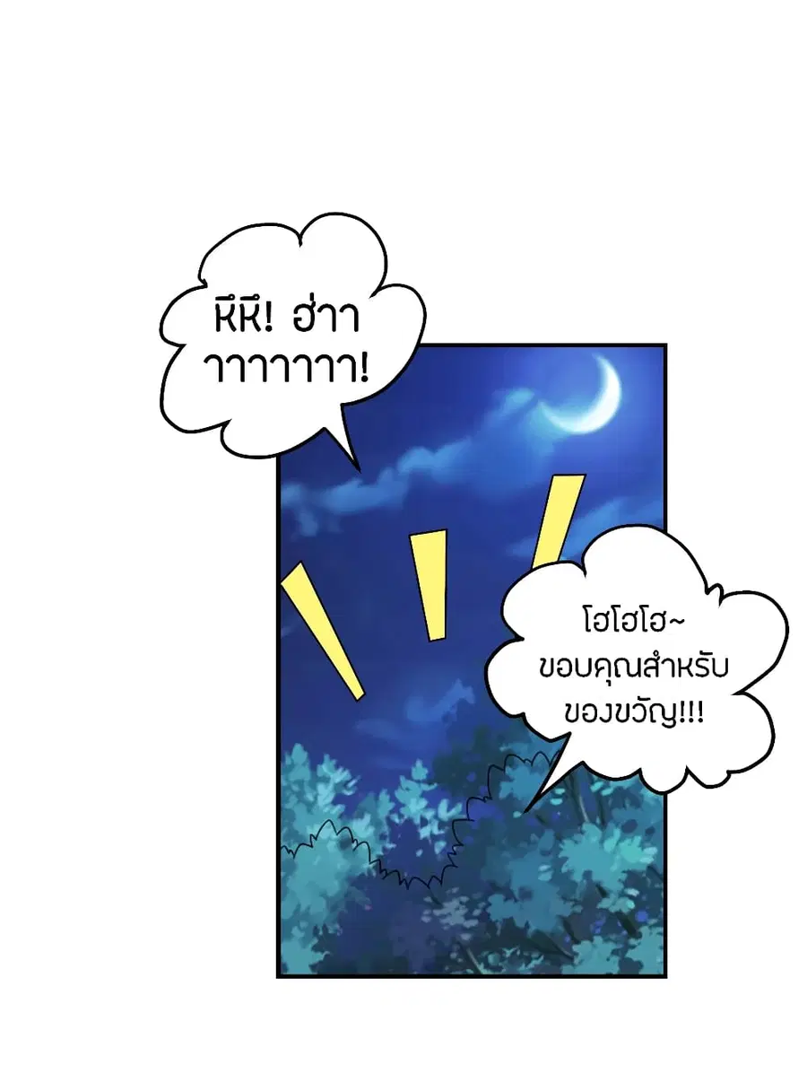 Banished Disciple’s Counterattack ราชาอมตะผู้ถูกขับไล่ ตอนที่ 143 หน้า 23