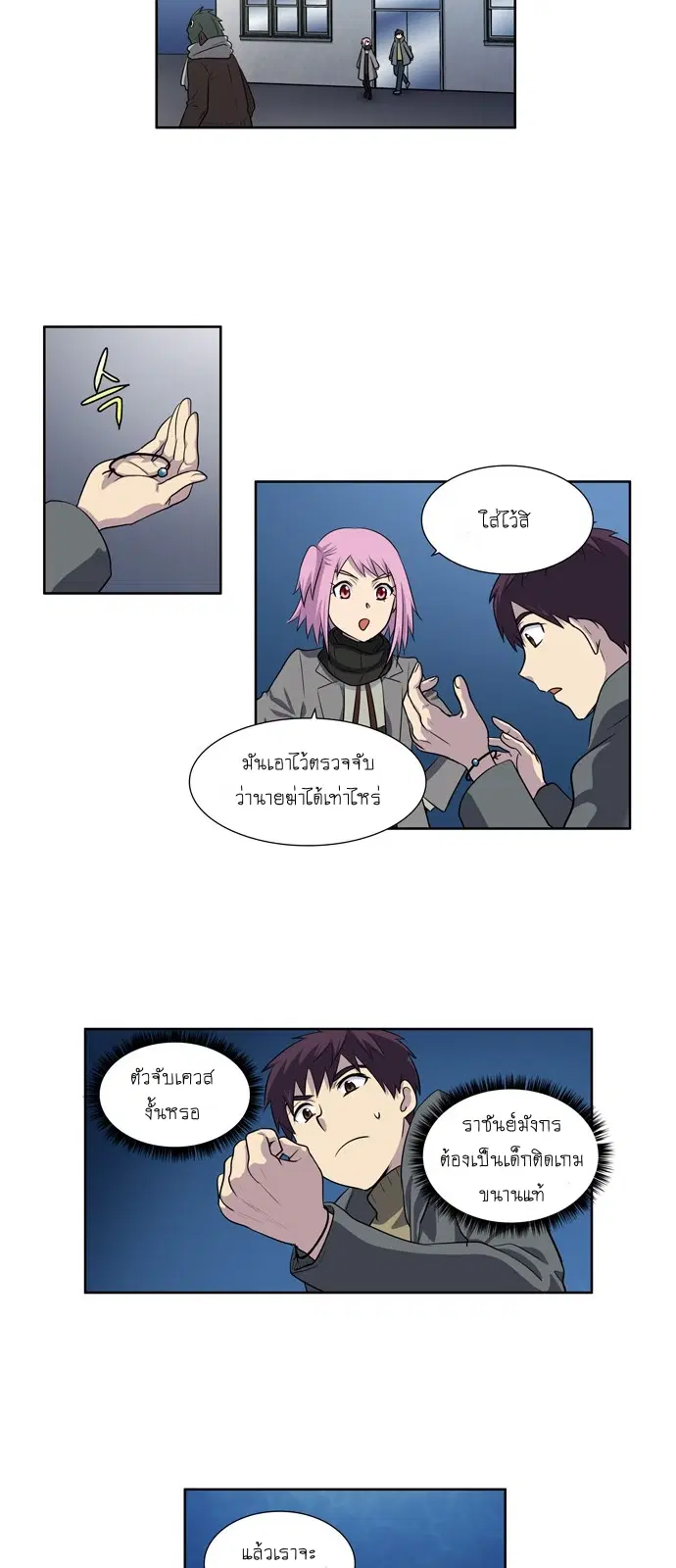 The Gamer ตอนที่ 171 หน้า 13