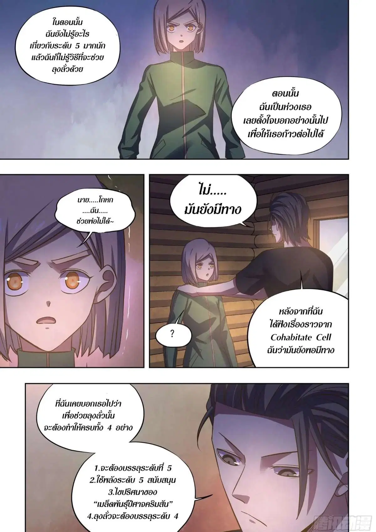 The Last Human ตอนที่ 420 หน้า 4