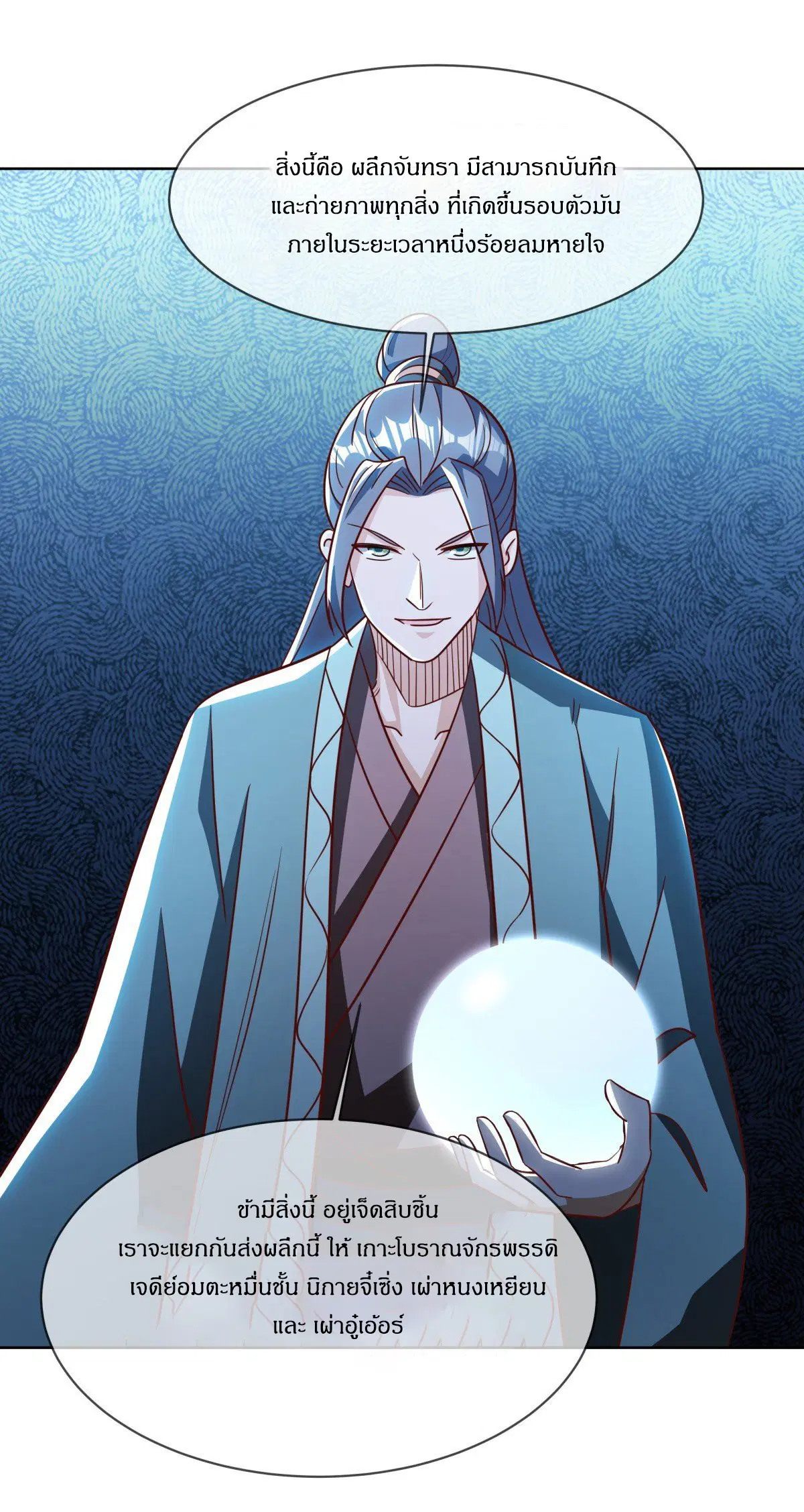Peerless Battle Spirit ตอนที่ 708 หน้า 38