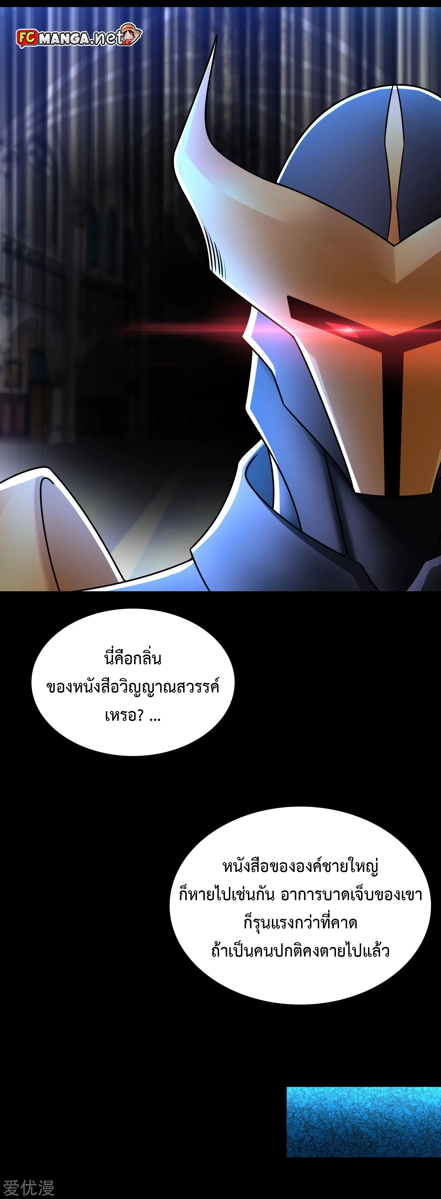 The King of Doom ตอนที่ 292 หน้า 11