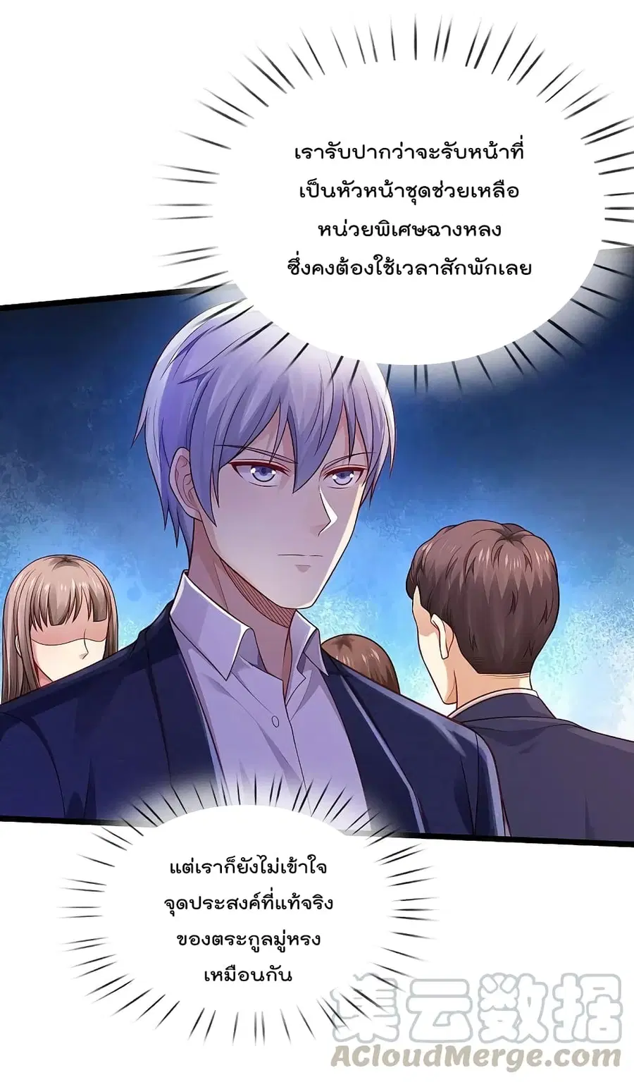 I’m the Great Immortal ตอนที่ 352 หน้า 27