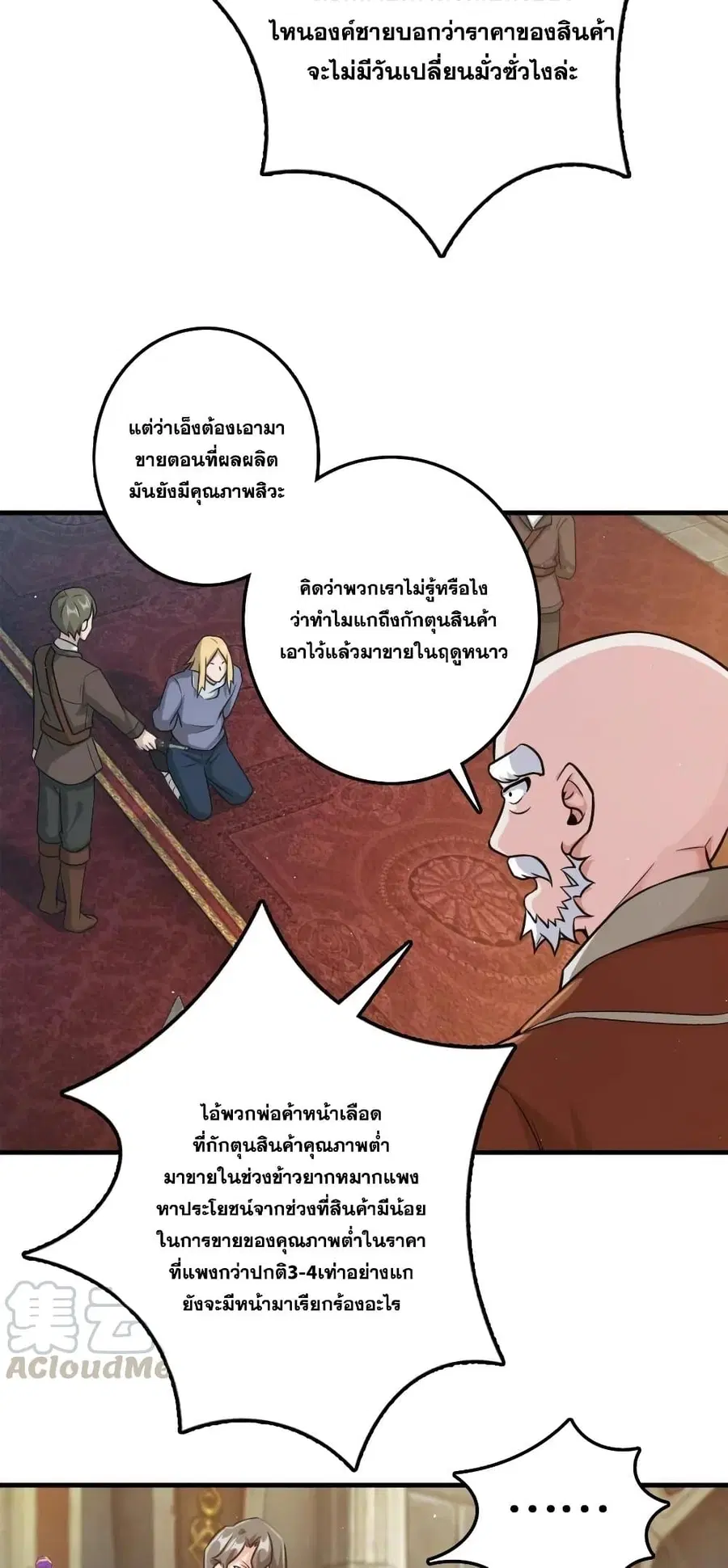 Release That Witch ตอนที่ 266 หน้า 21