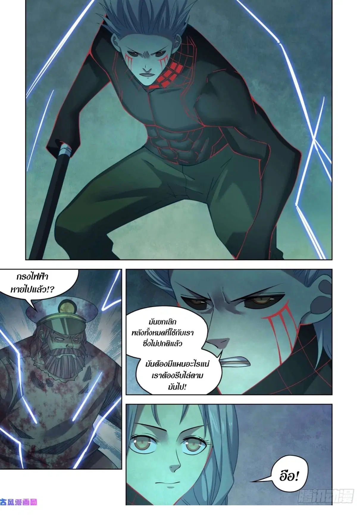 The Last Human ตอนที่ 410 หน้า 16