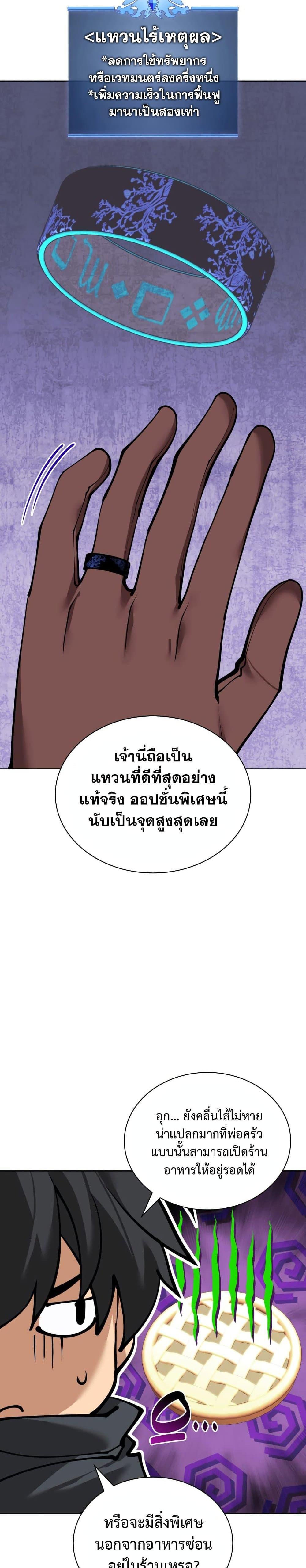 Overgeared จ้าวแห่งยุทธภัณฑ์ ตอนที่ 254 หน้า 32