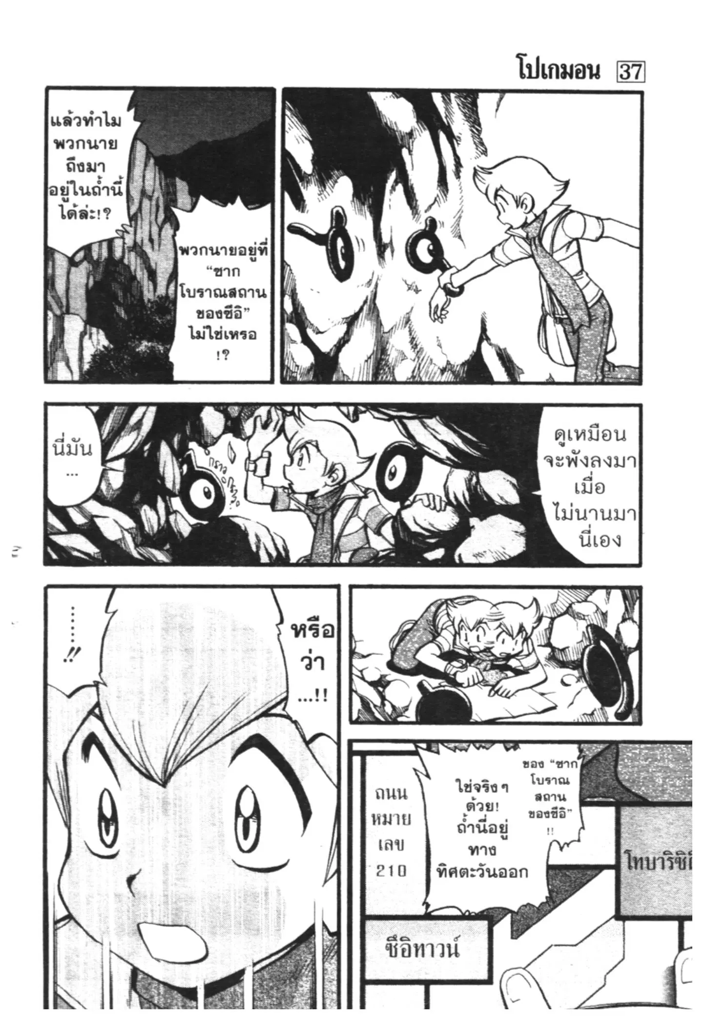 Pokémon ตอนที่ 406 หน้า 4