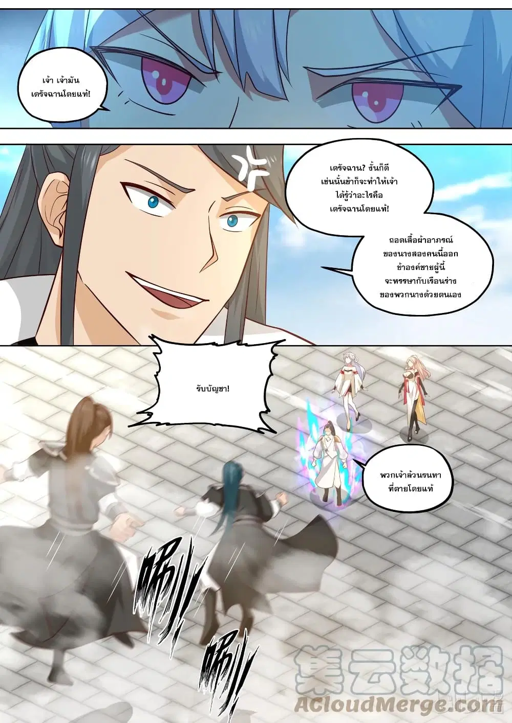 Martial God Asura ตอนที่ 415 หน้า 9