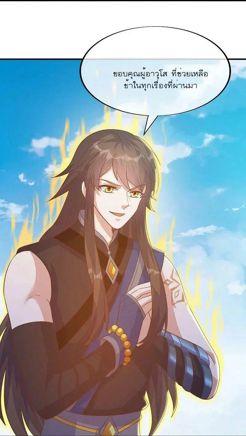 Peerless Battle Spirit ตอนที่ 550 หน้า 14