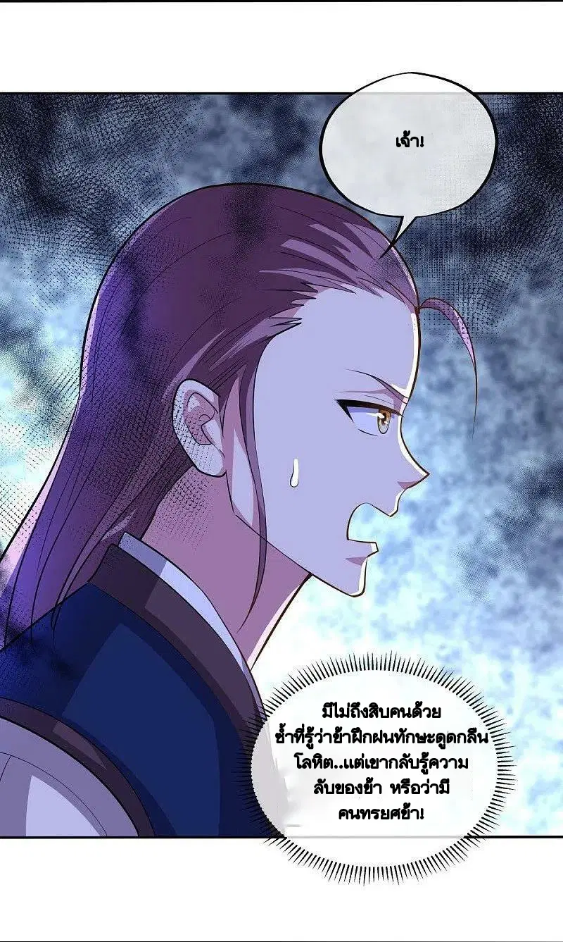 Peerless Battle Spirit ตอนที่ 444 หน้า 11