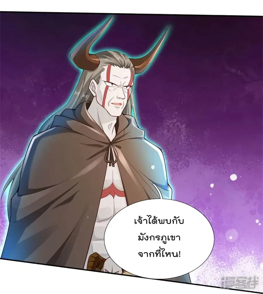 I’m the Great Immortal ตอนที่ 337 หน้า 25