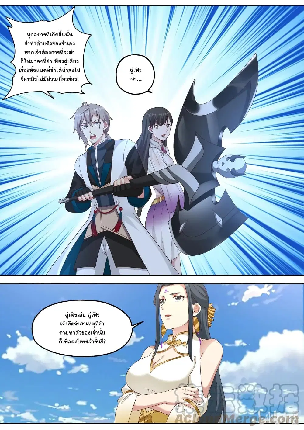 Martial God Asura ตอนที่ 339 หน้า 5