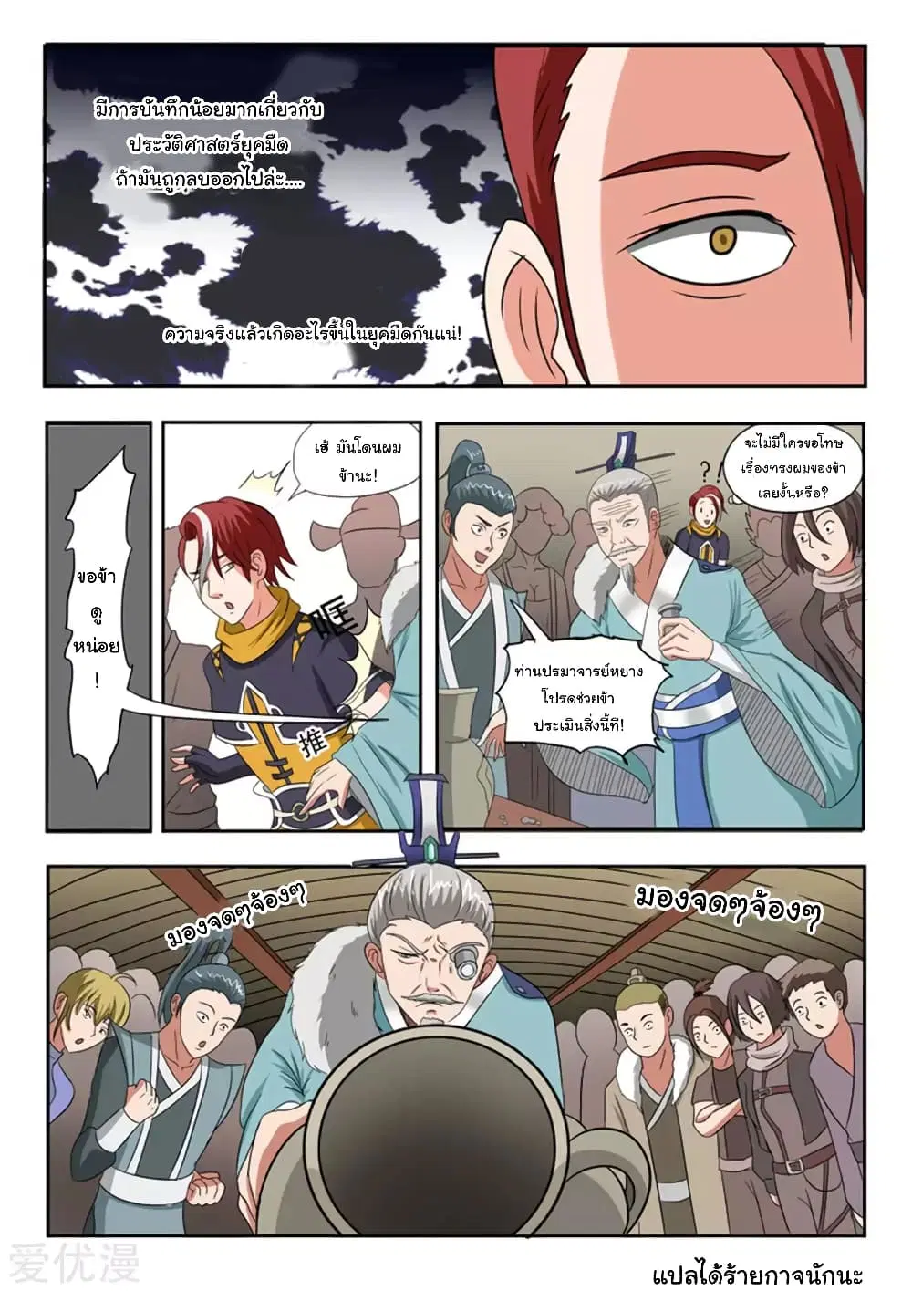 Martial Master ตอนที่ 163 หน้า 10