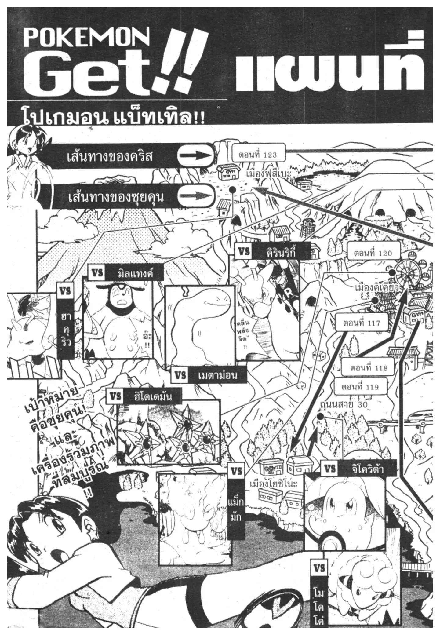 Pokémon ตอนที่ 129 หน้า 17