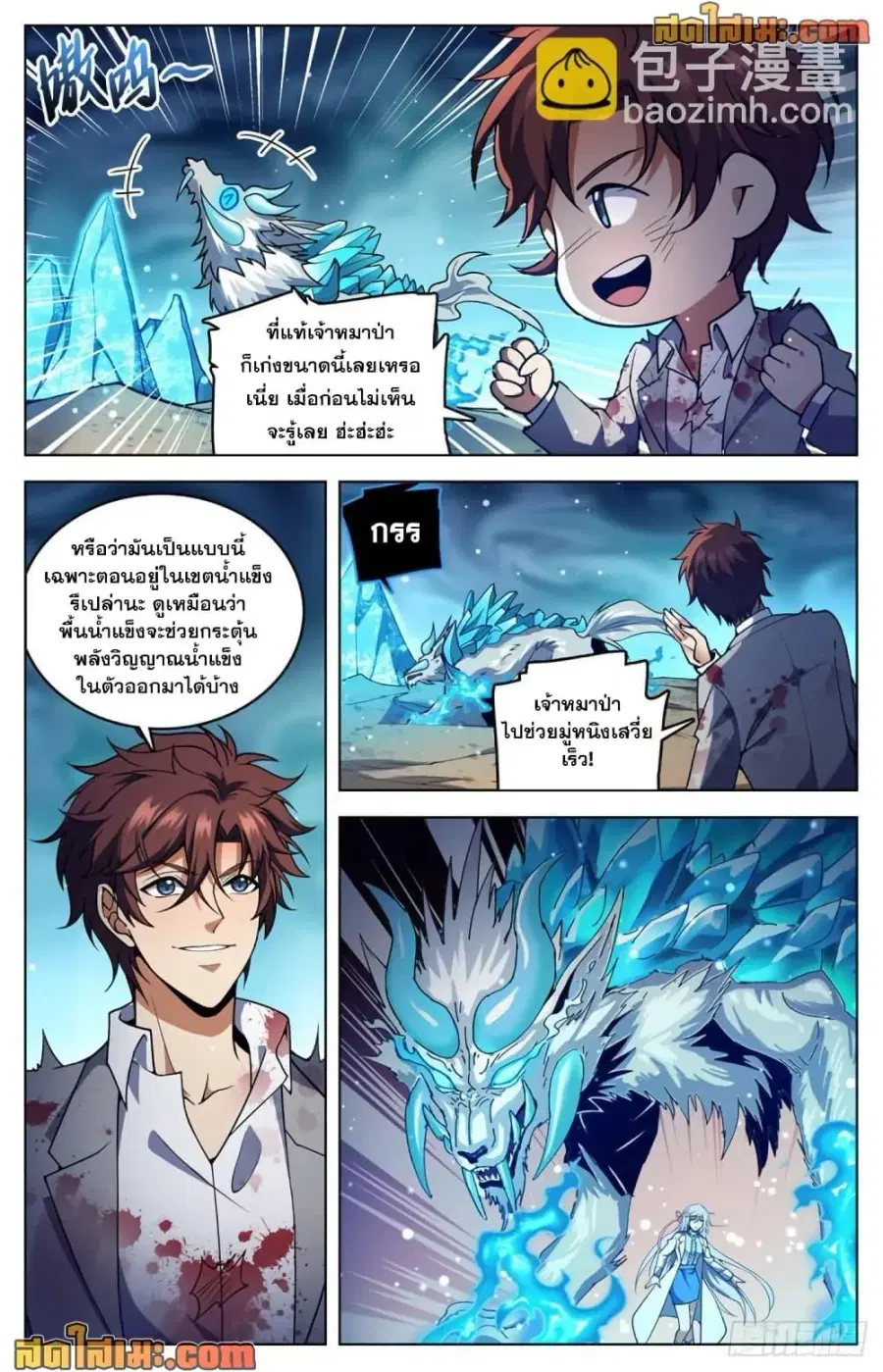 Versatile Mage ตอนที่ 709 หน้า 11