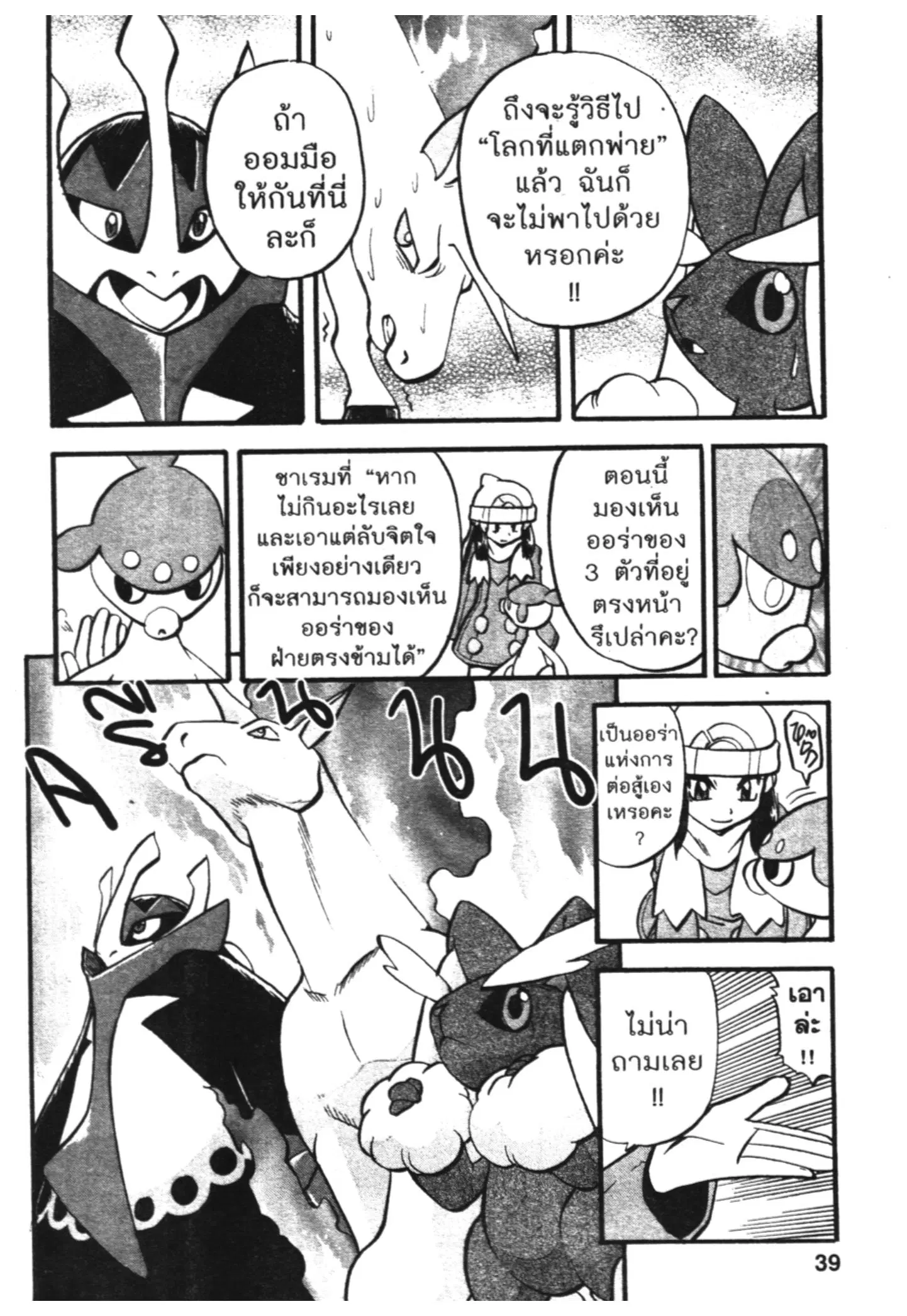 Pokémon ตอนที่ 424 หน้า 12