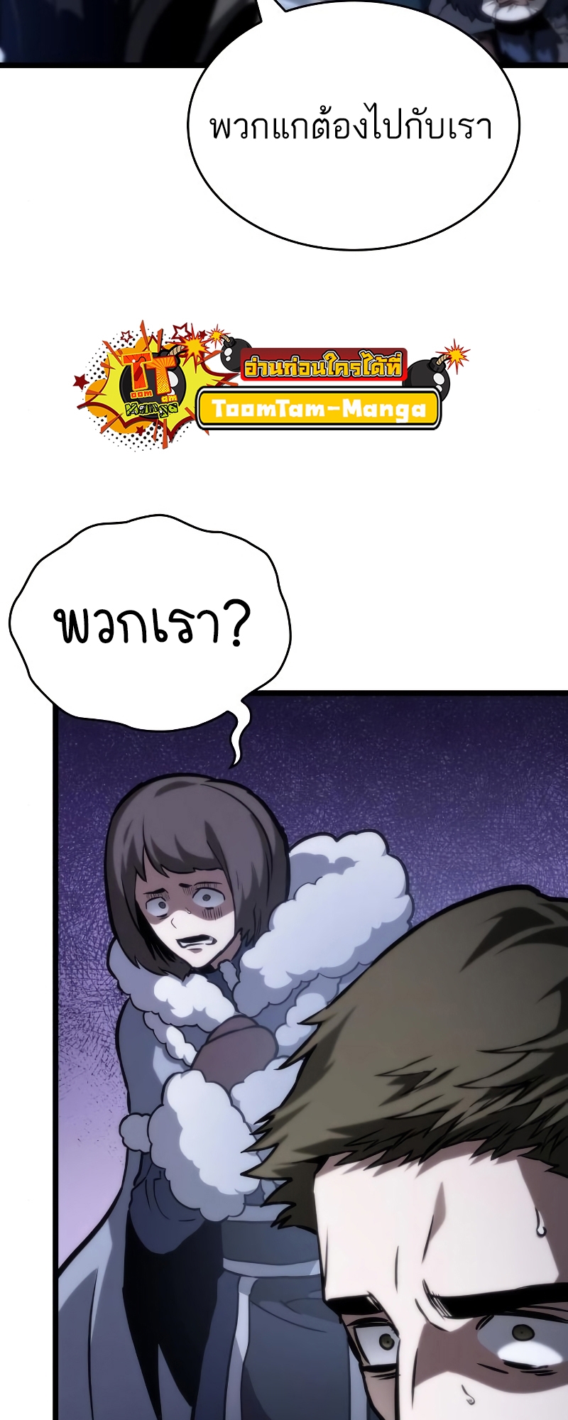 The World After the end โลกหลังการล่มสลาย ตอนที่ 103 หน้า 33