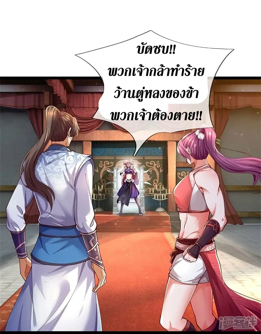 Sky Sword God ตอนที่ 570 หน้า 23