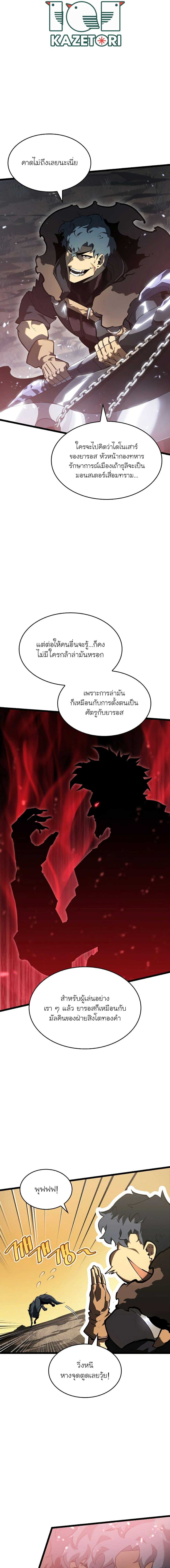 Return of the SSS-Class Ranker ตอนที่ 70 หน้า 8