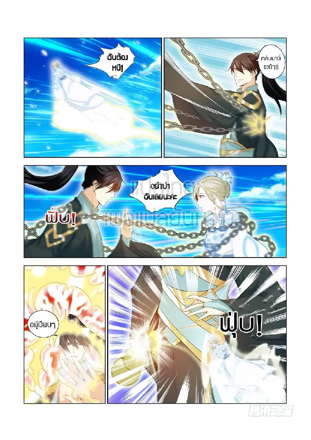 Rebirth Of The Urban Immortal Cultivator ตอนที่ 384 หน้า 4
