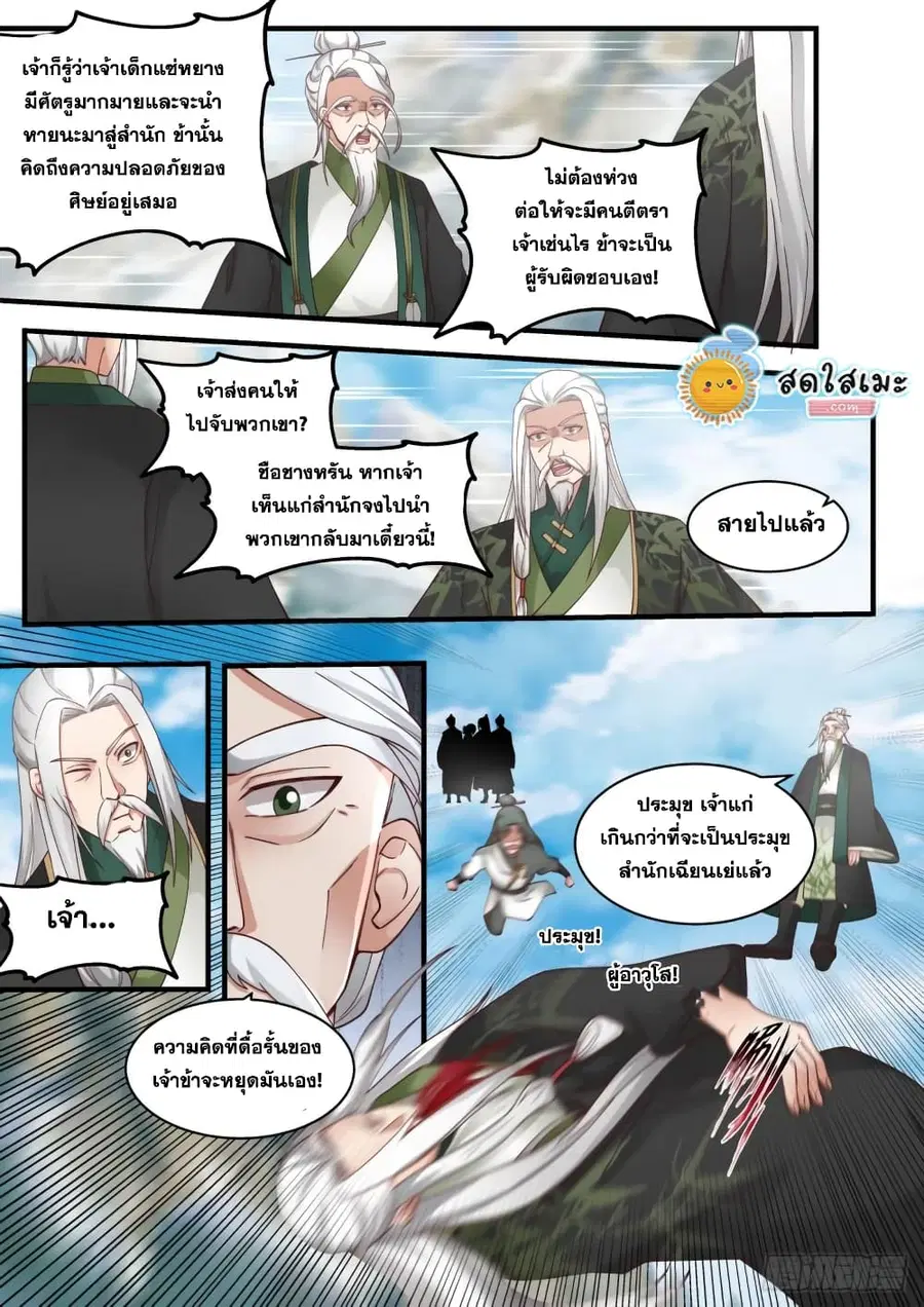 Martial Peak ตอนที่ 1820 หน้า 10