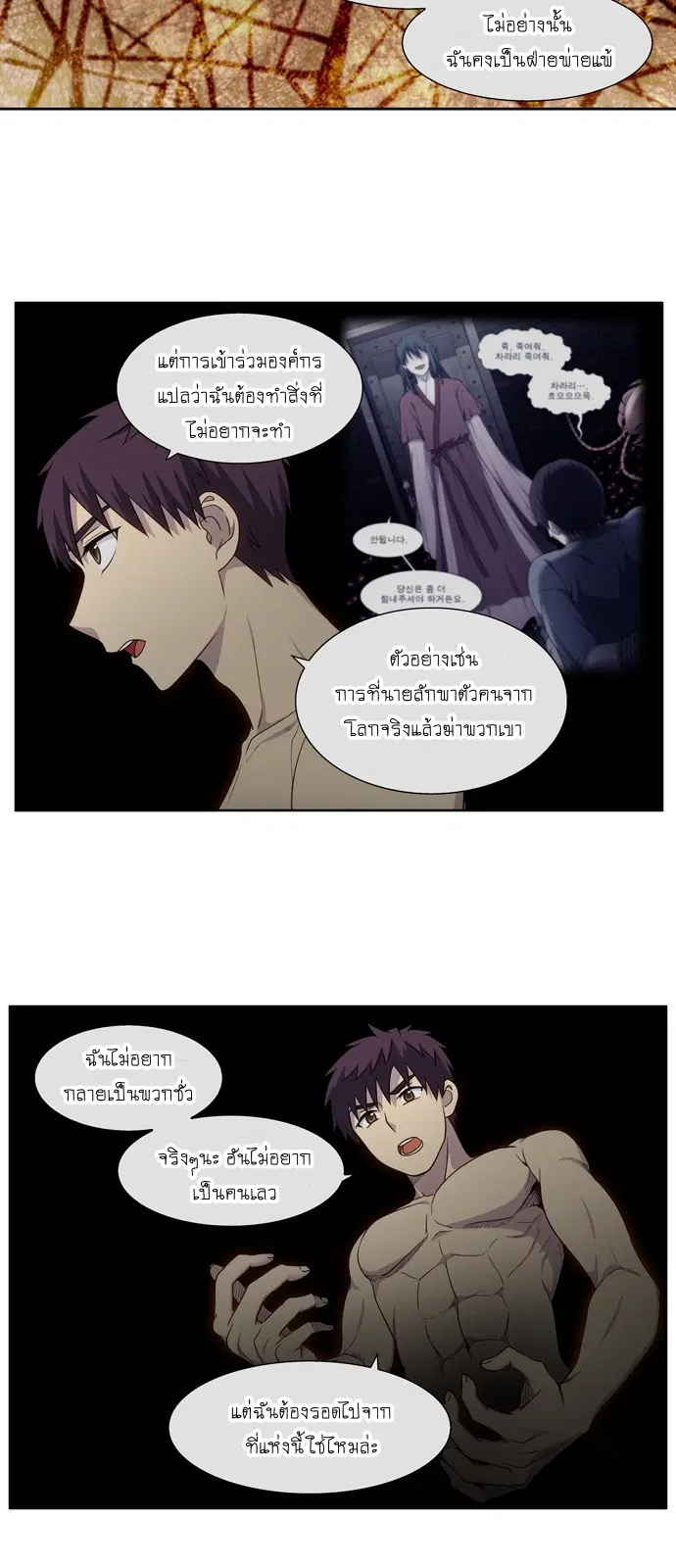 The Gamer ตอนที่ 326 หน้า 8