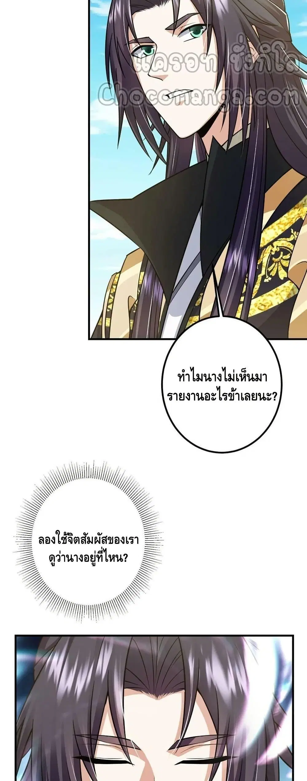 Keep A Low Profile ตอนที่ 193 หน้า 24