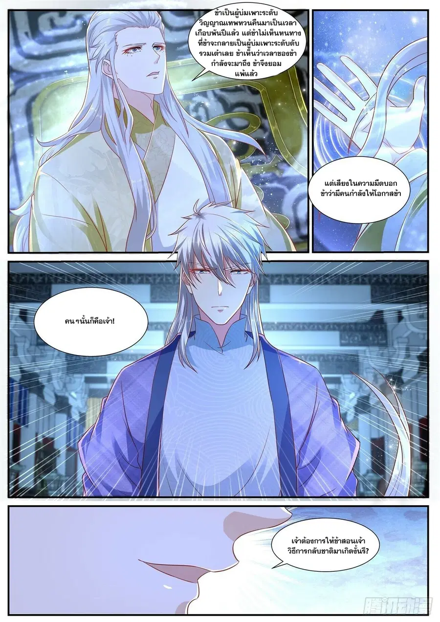 Rebirth Of The Urban Immortal Cultivator ตอนที่ 670 หน้า 4